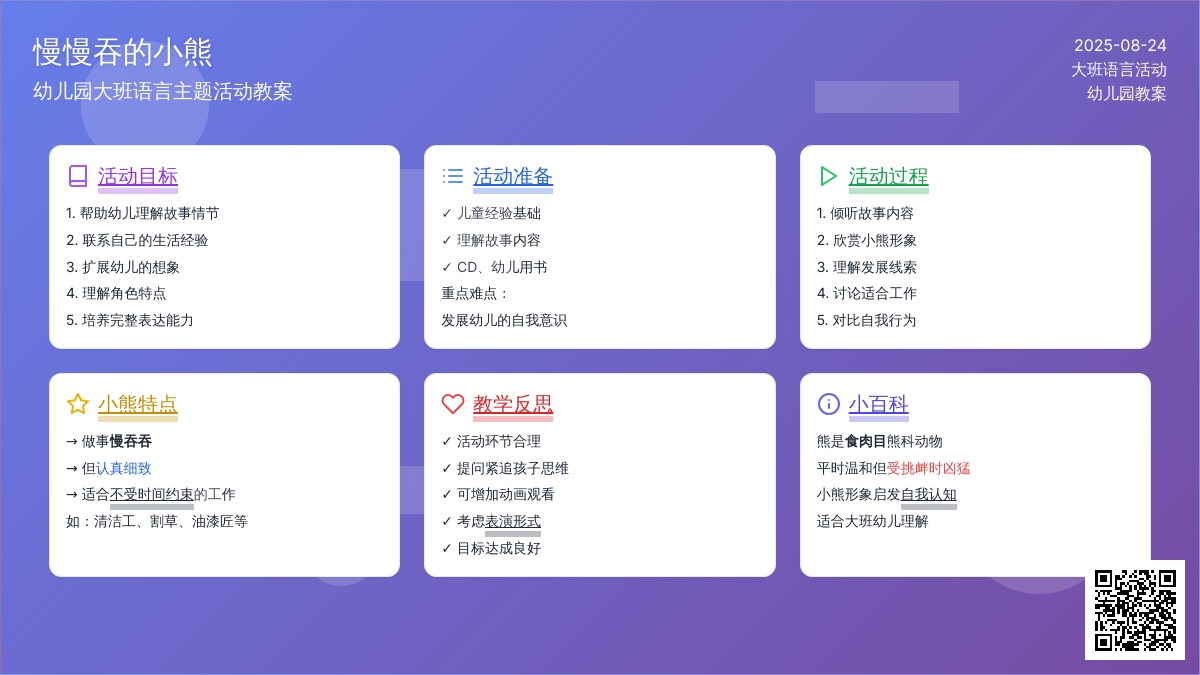 幼儿园大班教案《慢慢吞的小熊》含反思