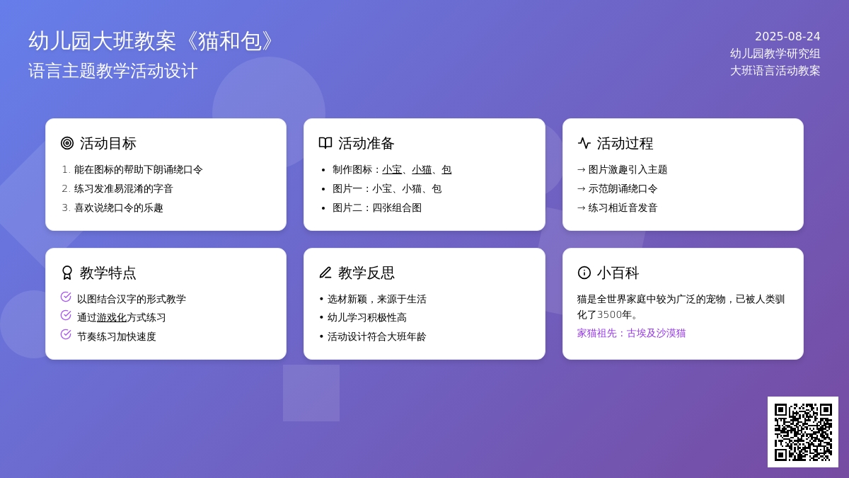 幼儿园大班教案《猫和包》含反思