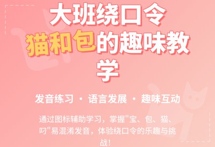 幼儿园大班教案《猫和包》含反思-幼师课件网