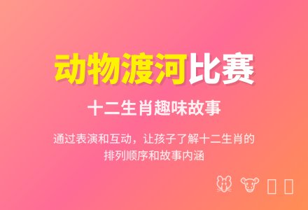 幼儿园大班教案《动物渡河比赛》含反思-幼师课件网