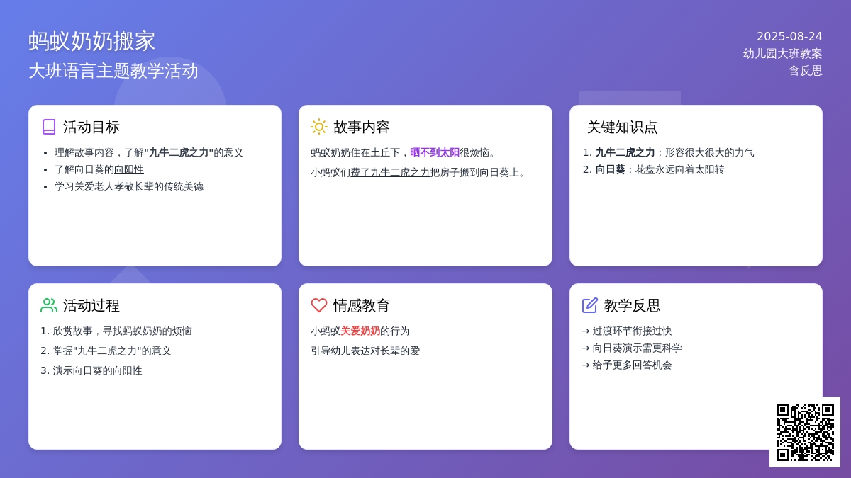 幼儿园大班教案《蚂蚁奶奶搬家》含反思
