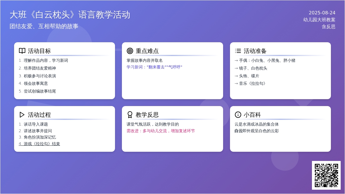 幼儿园大班教案《白云枕头》含反思