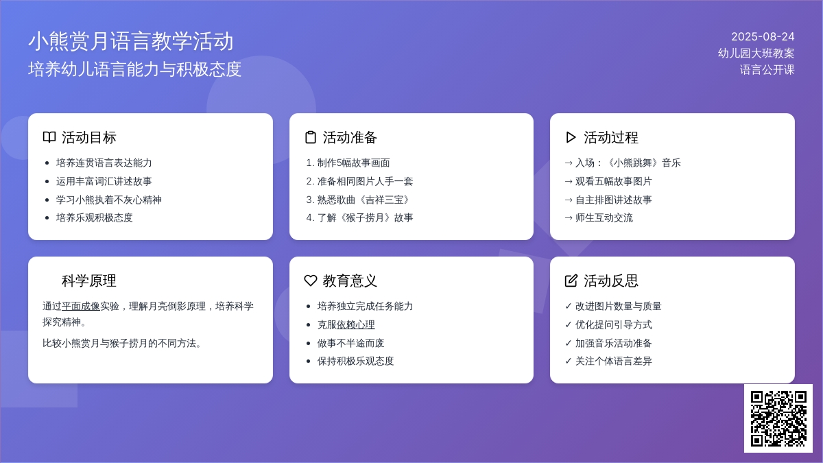 幼儿园大班语言公开课教案《小熊赏月》含反思