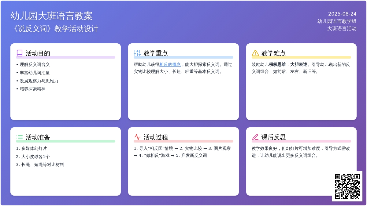 幼儿园大班语言教案《说反义词》含反思