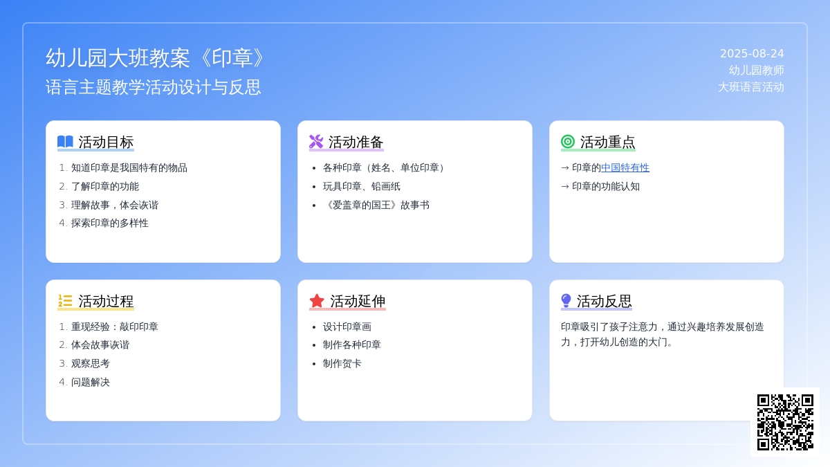 幼儿园大班教案《印章》含反思