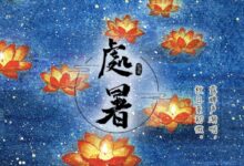 二十四节气专题 | 处暑：寒蝉声渐咽，秋日景初微-幼师课件网