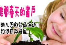 自然角饲养精品主题教案集锦-幼师课件网