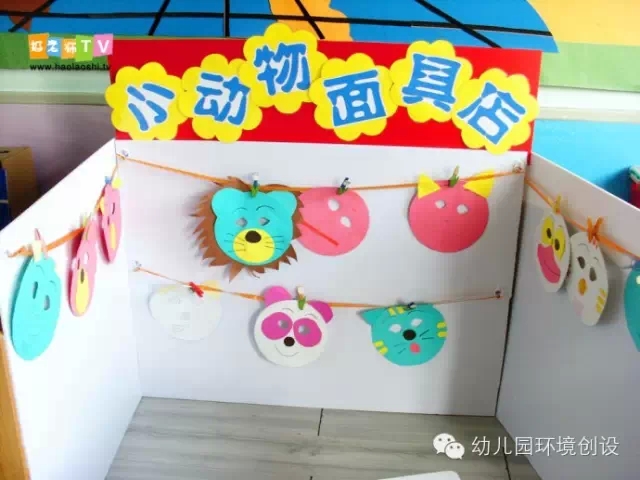 幼儿园区角环创——美工区、表演区-幼师课件网第2张图片