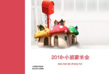 小班期末家长会 | 爱的故事，未完待续-幼师课件网