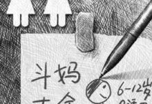 这个女孩画的《斗妈大全》千万别让6岁以上的孩子看到啊-幼师课件网
