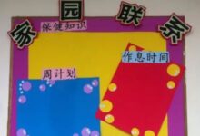家园联系栏 | 不同色系的家园栏，给你一场色彩风暴-幼师课件网