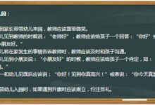 幼儿园细节决定成败！（幼儿园一日流程新细节）-幼师课件网