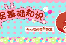 【Ava老师美劳教室】彩泥基础知识专题-幼师课件网