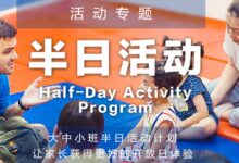 专题 | 小中大班半日活动计划-幼师课件网