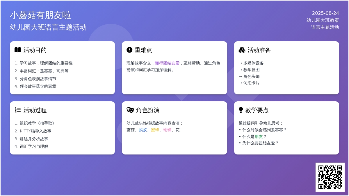 幼儿园大班教案《小蘑菇有朋友啦》