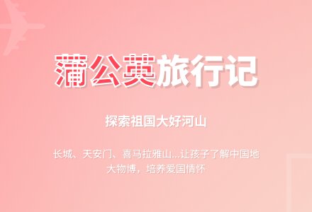 幼儿园大班教案《蒲公英旅行记》含反思-幼师课件网