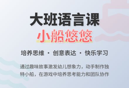 幼儿园大班教案《小船悠悠》-幼师课件网