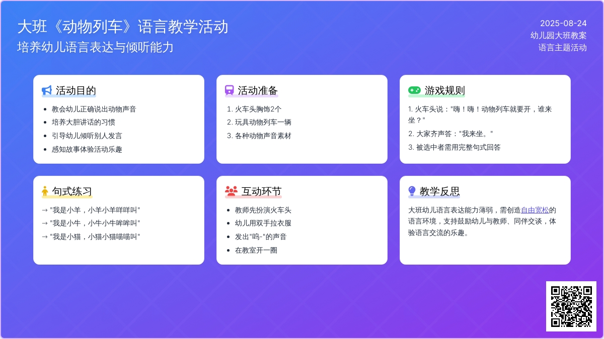 幼儿园大班教案《动物列车》含反思