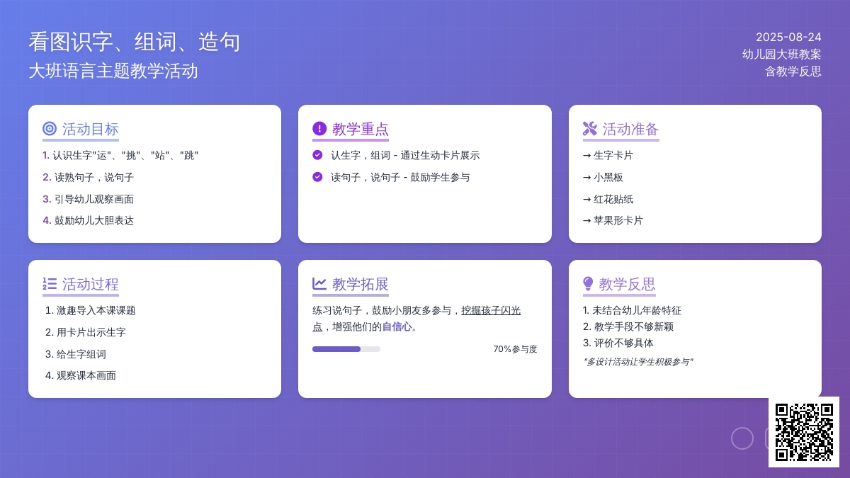 幼儿园大班教案《看图识字、组词、造句》含反思