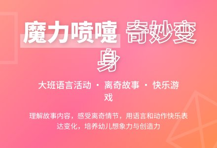 幼儿园大班教案《魔力喷嚏》含反思-幼师课件网
