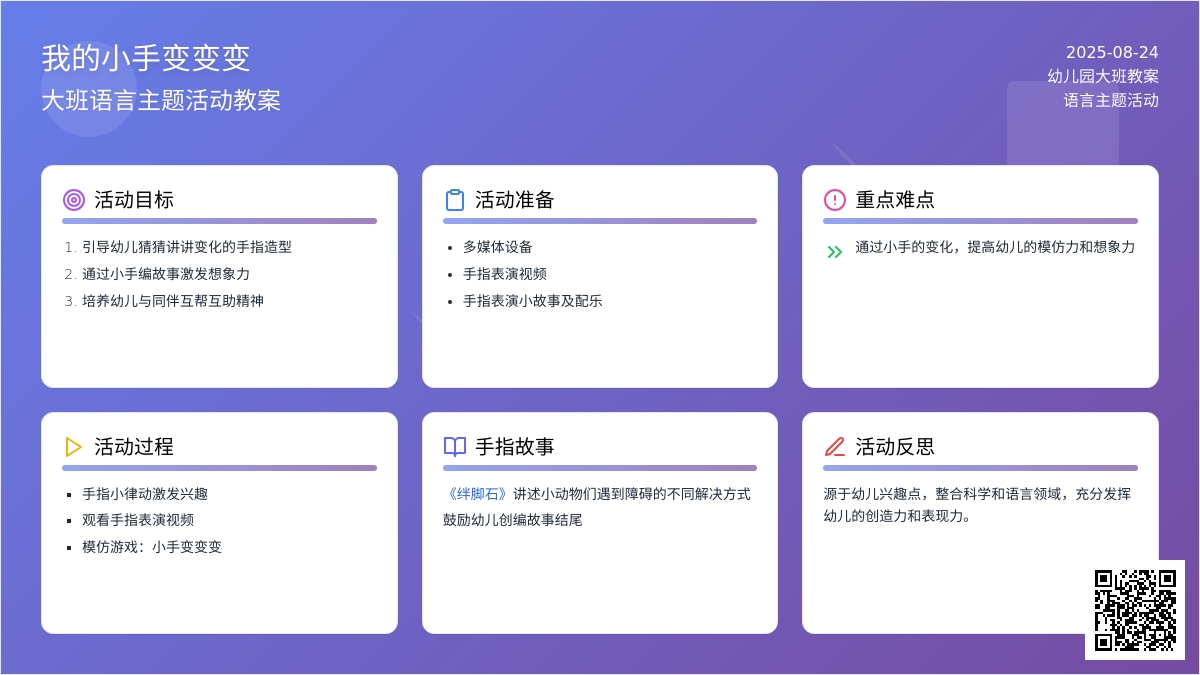 幼儿园大班教案《我的小手变变变》含反思