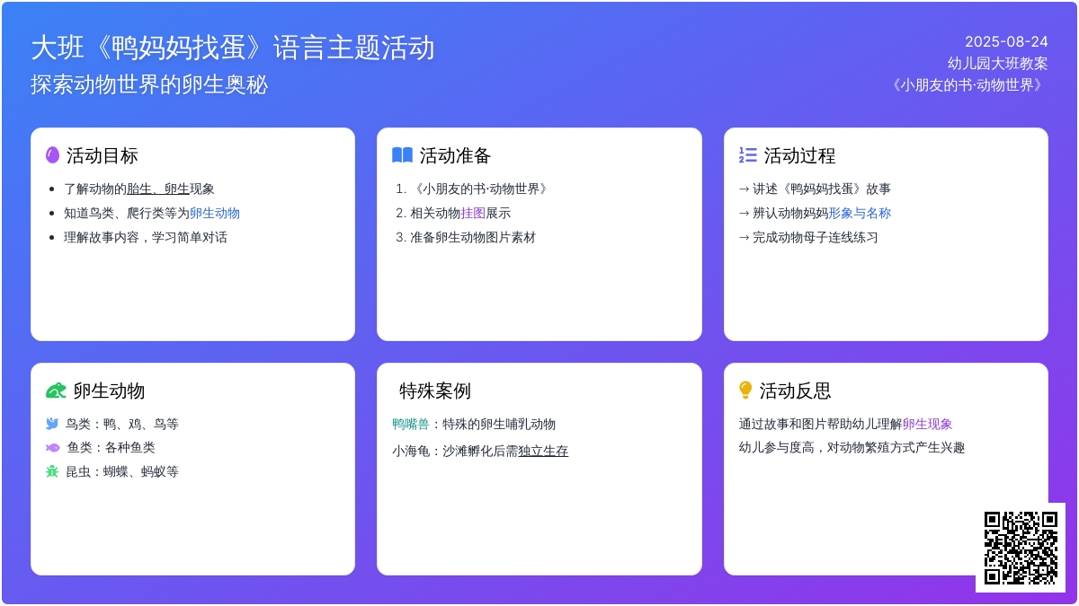 幼儿园大班教案《鸭妈妈找蛋》含反思