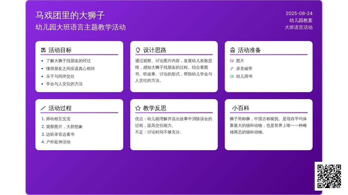 幼儿园大班教案《马戏团里的大狮子》含反思