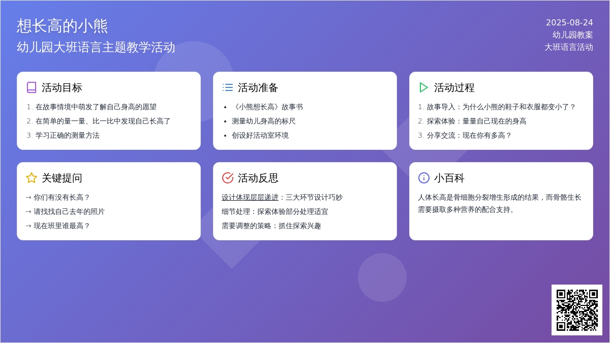 幼儿园大班教案《想长高的小熊》含反思