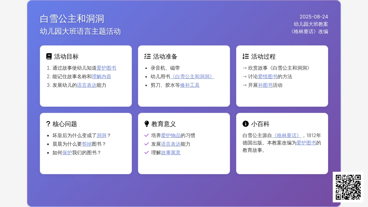 幼儿园大班教案《白雪公主和洞洞》