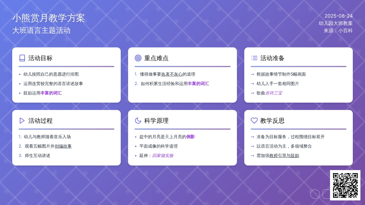 幼儿园大班教案《小熊赏月》含反思
