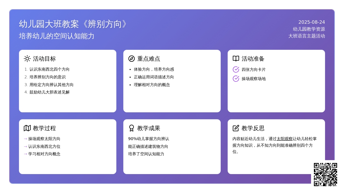 幼儿园大班教案《辨别方向》含反思