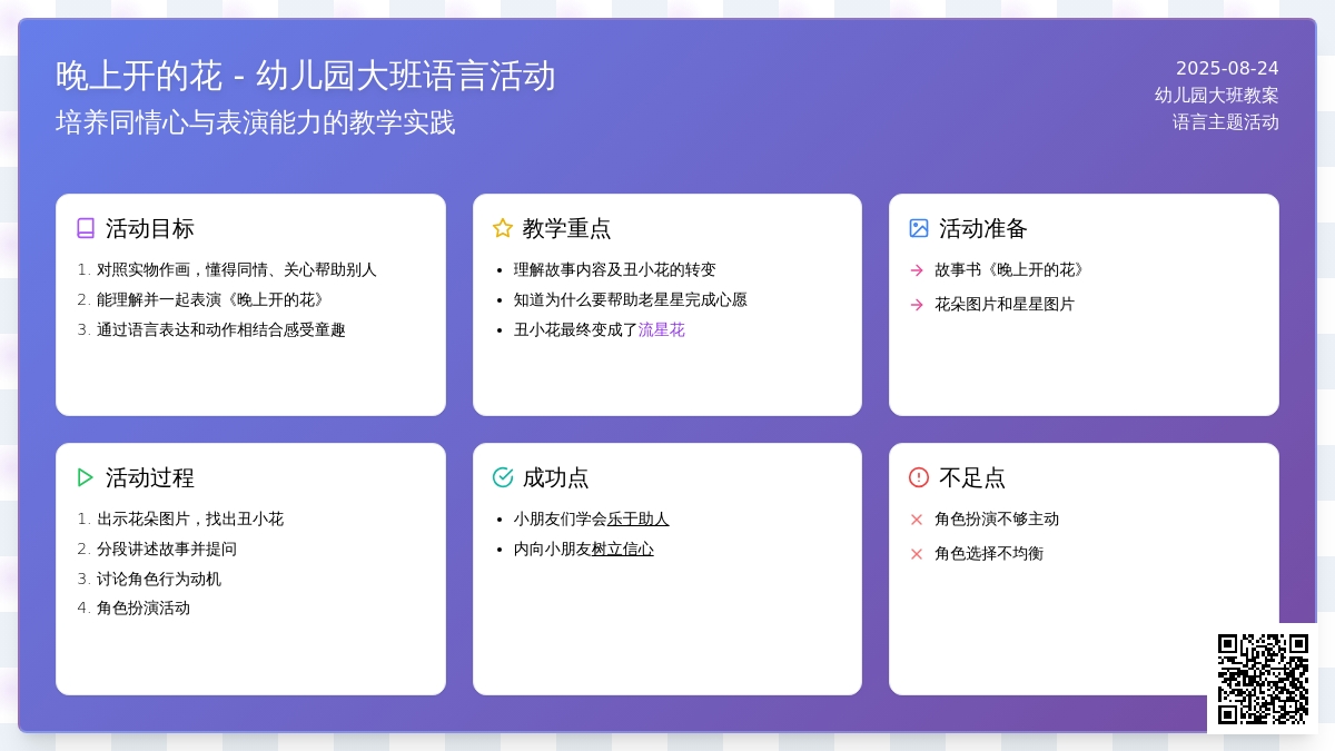 幼儿园大班教案《晚上开的花》含反思