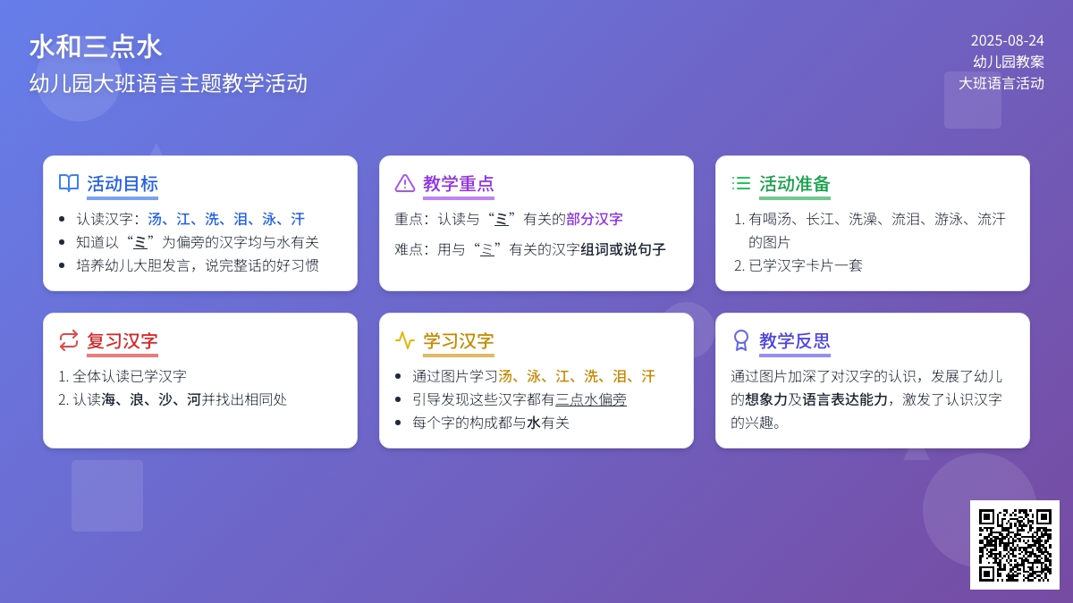 幼儿园大班教案《水和三点水》含反思