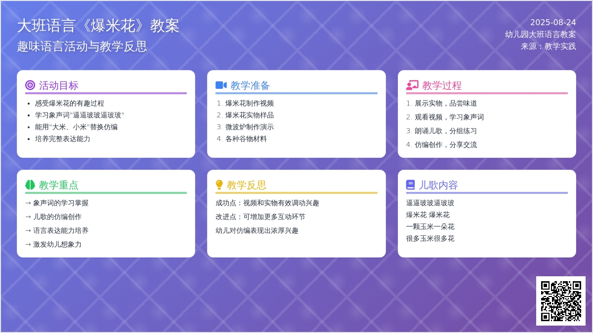 幼儿园大班语言教案《爆米花》含反思