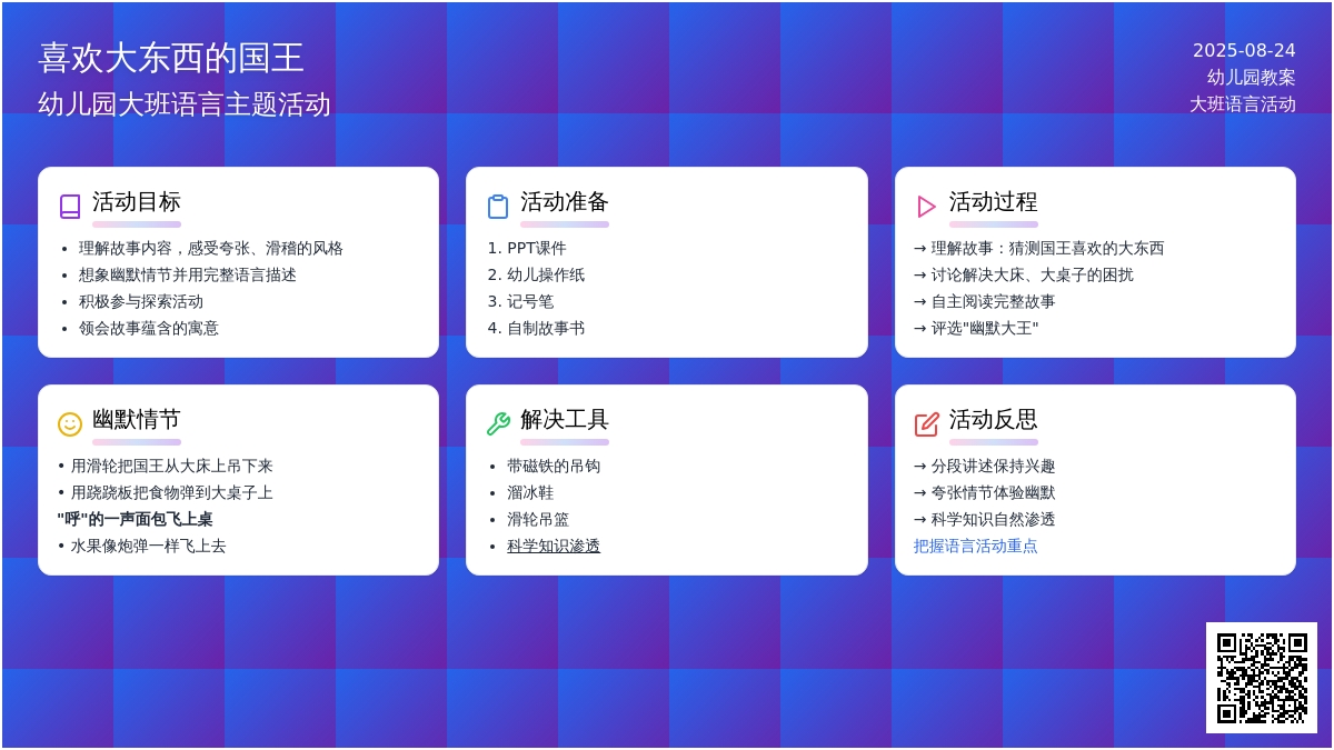 幼儿园大班教案《喜欢大东西的国王》含反思