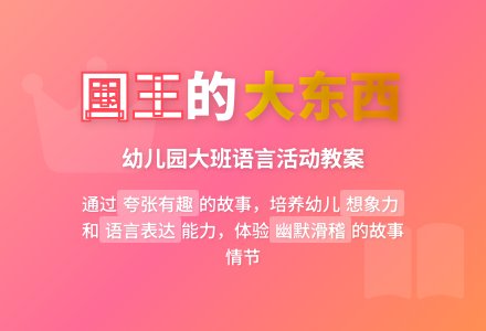 幼儿园大班教案《喜欢大东西的国王》含反思-幼师课件网