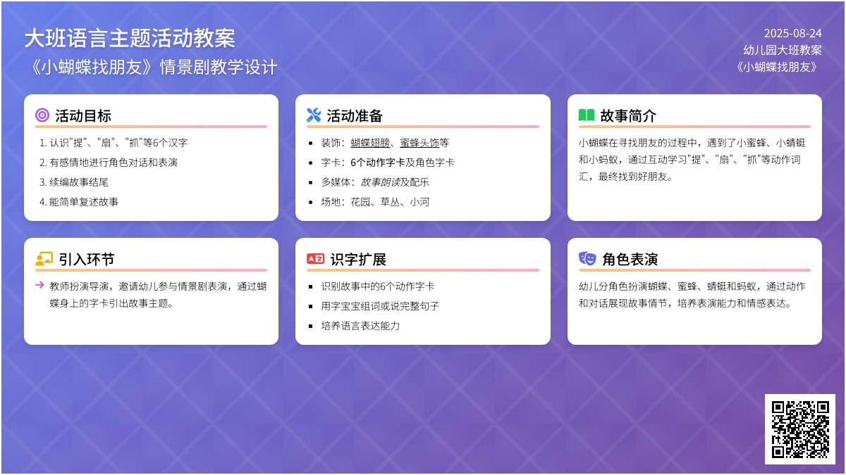 幼儿园大班教案《小蝴蝶找朋友》