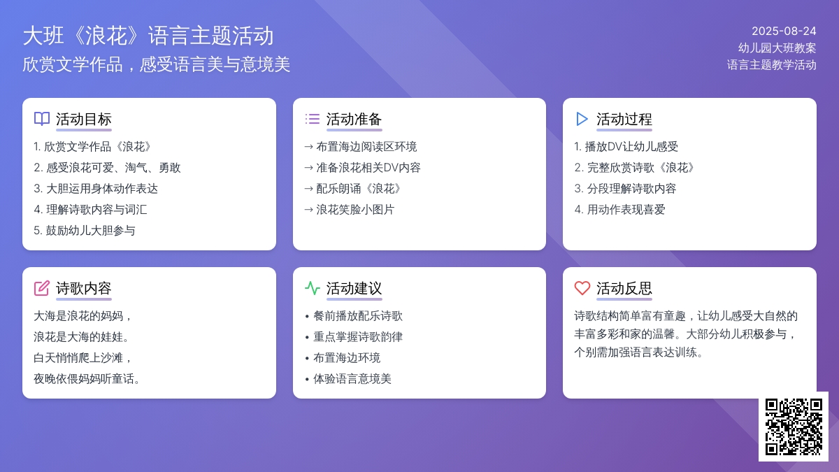 幼儿园大班教案《浪花》含反思