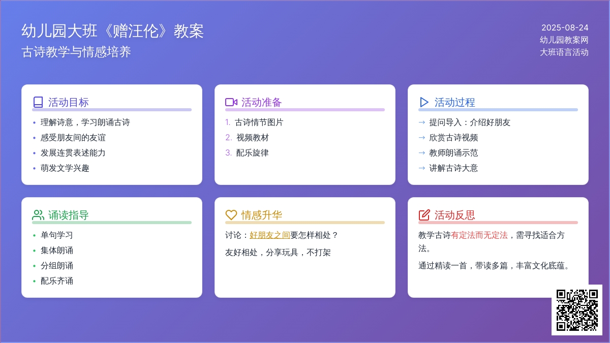 幼儿园大班教案《赠汪伦》含反思