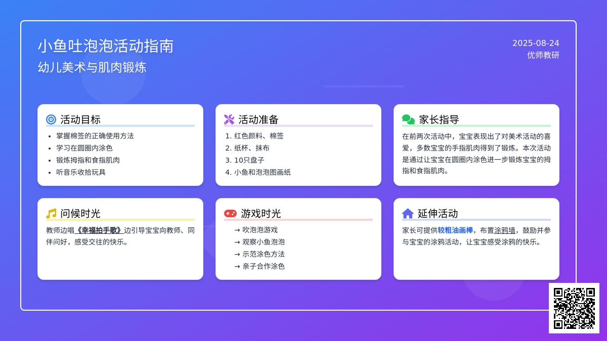 托班亲子活动方案：小鱼吐泡泡