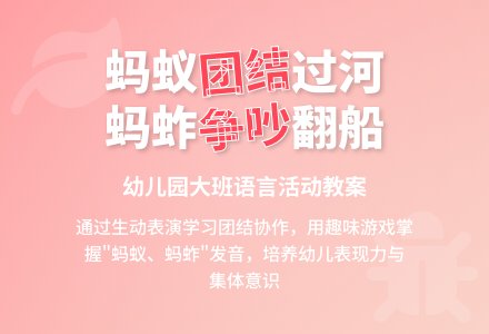 幼儿园大班教案《蚂蚁和蚂蚱》含反思-幼师课件网