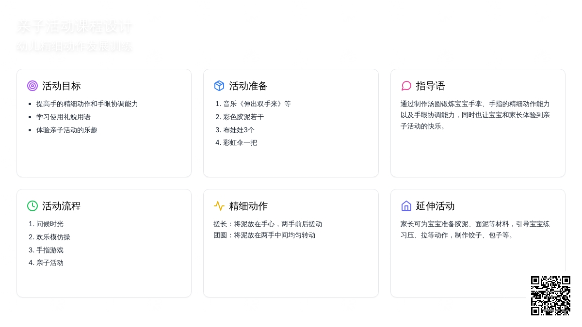 托班亲子活动方案：做汤圆