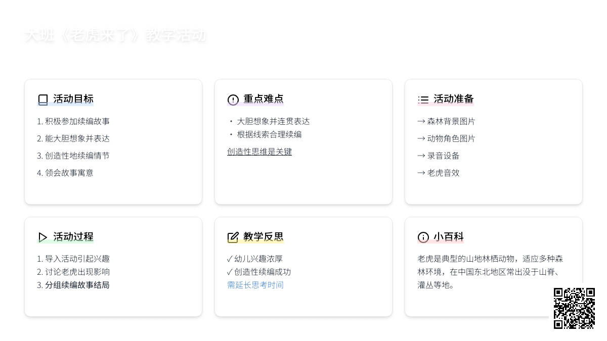 幼儿园大班教案《老虎来了》含反思