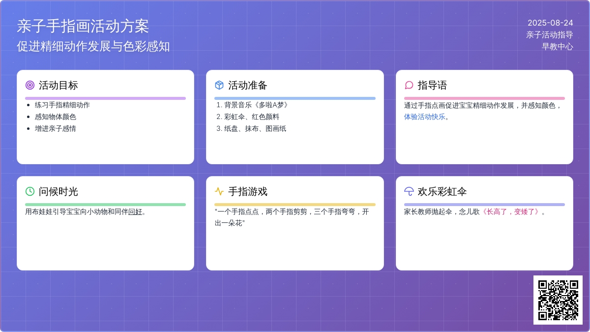 托班亲子活动方案：春天的小花