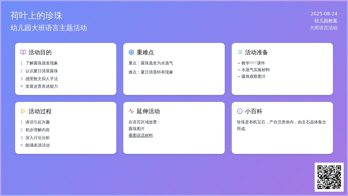 幼儿园大班教案《荷叶上的珍珠》
