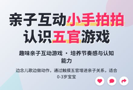 认识身体部位的亲子小游戏：小手拍拍-幼师课件网