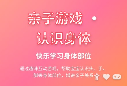 认识身体部位的亲子小游戏：碰一碰-幼师课件网