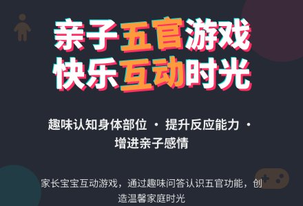 认识身体部位的亲子小游戏：认五官-幼师课件网