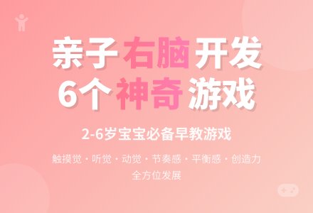 有利于孩子右脑开发的游戏-幼师课件网