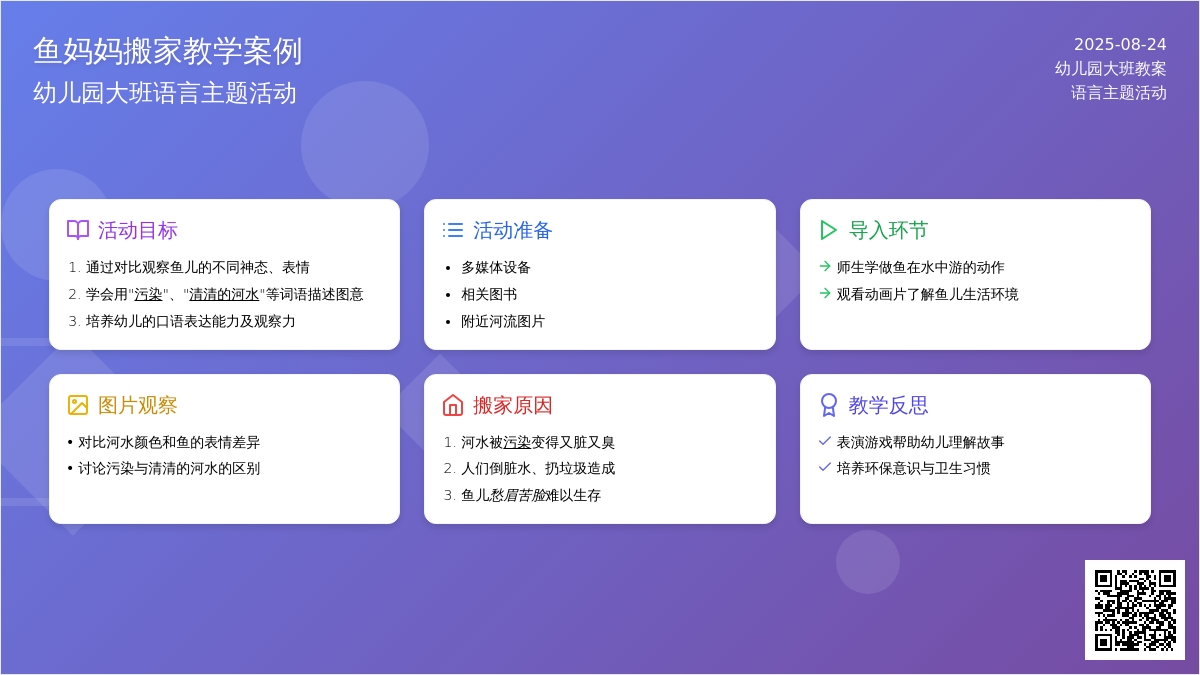幼儿园大班教案《鱼妈妈搬家》含反思
